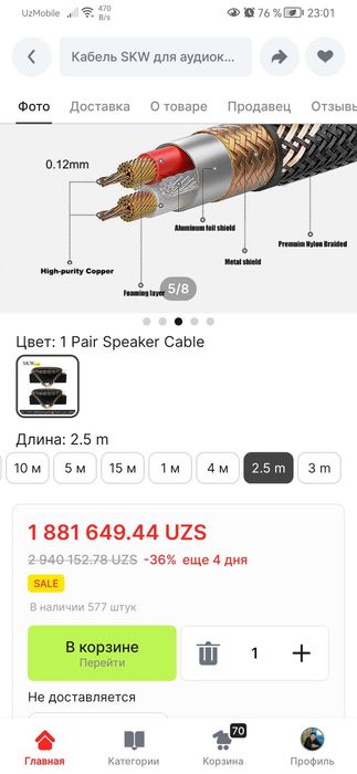 Акустический hi fi кабель SKW