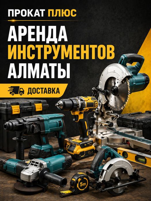 Аренда прокат штроборез