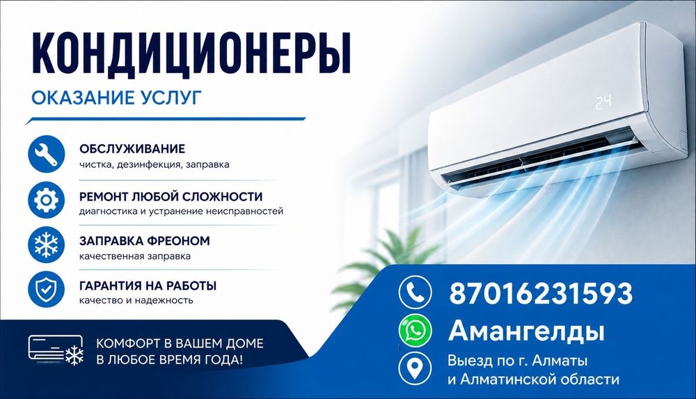 Установка,заправка,ремонт кондиционеров