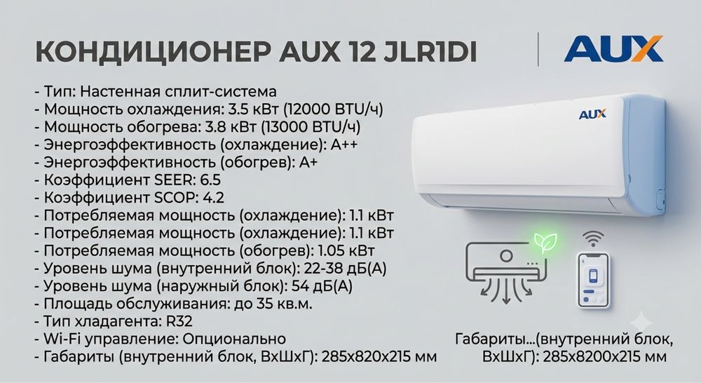 Кондиционер 12 AUX JLR1DI модель R32 Dc Invertor 3D Air flow 3-10