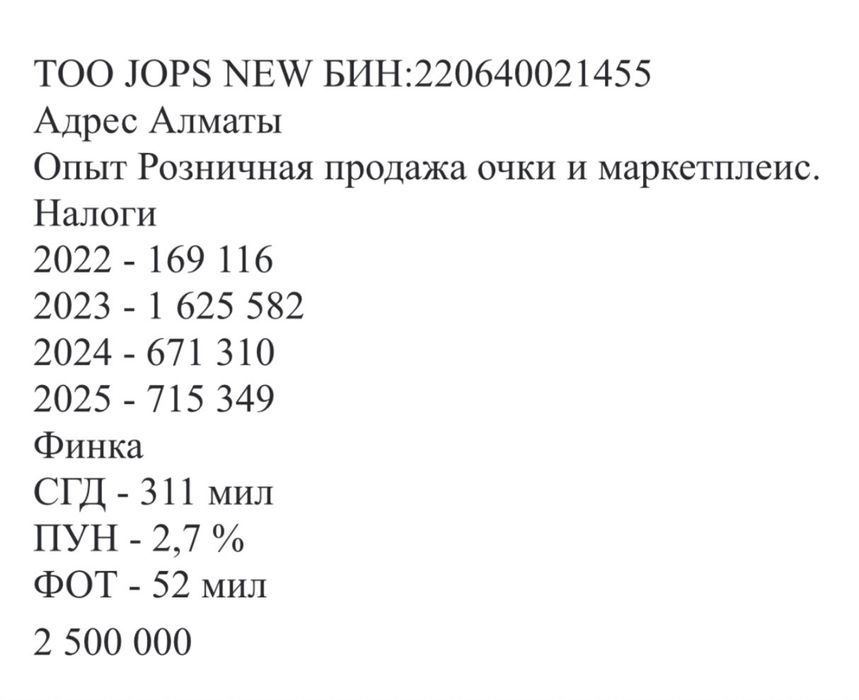 Продается Тоо. Фин устойчивость.