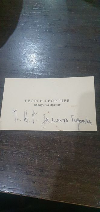 Старинна  поздравителна картичка