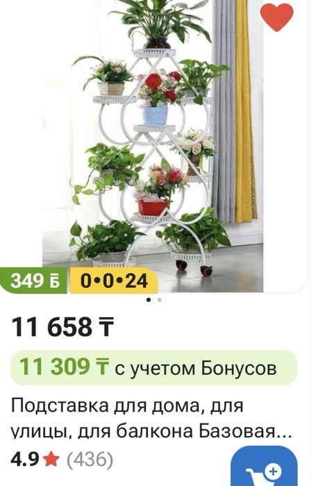 Продам подставку для цветов