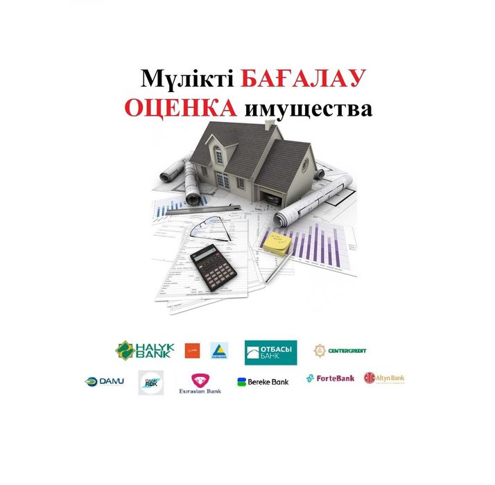 Оценка оценщик квартир, домов, коммерческой недвижимости, земли 24/7