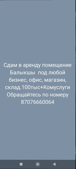Аренда помещения в Балыкшы