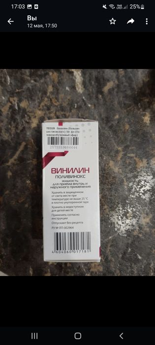 Продам винилин! Новый!