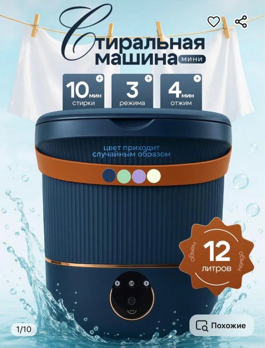 Мини стиральная машина с отжимом