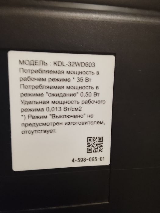 Телевизор  SONY  .