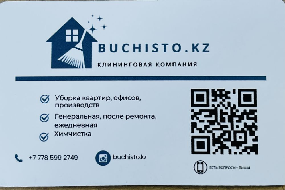 Клининг: уборка, химчистка мебели.