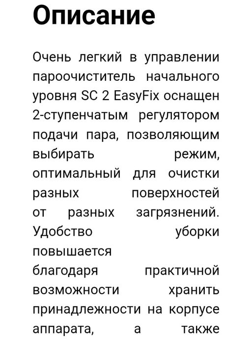 Пароочиститель Karcher SC2