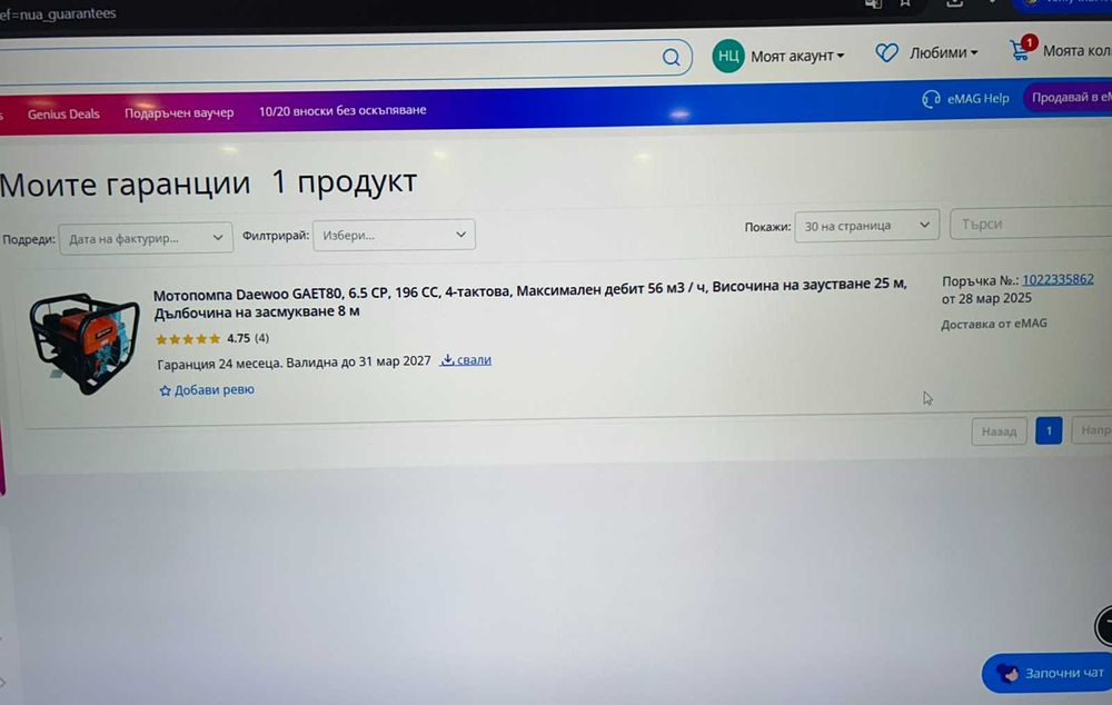 Бензинова помпа за вода в гаранция