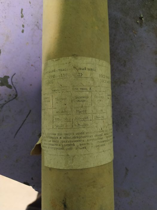 Электроды на постоянный ток