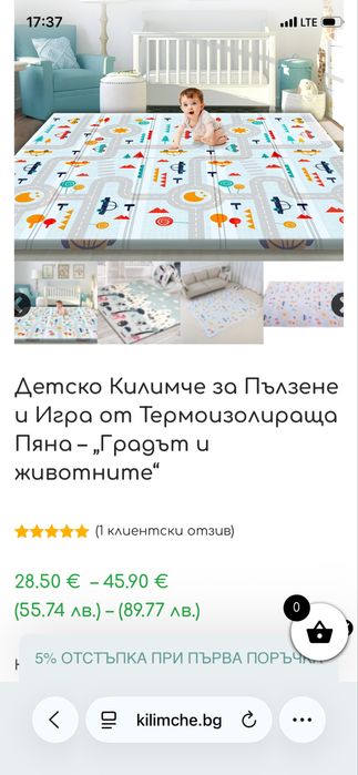 Детско Килимче за Пълзене и Игра от Термоизолираща Пяна 1.5 дебелина