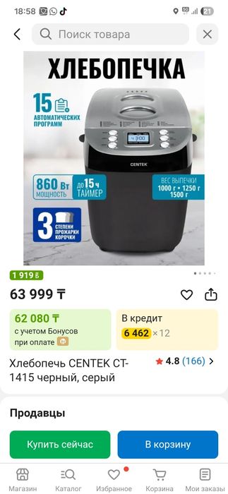 хлебопечка Centek CT-1415