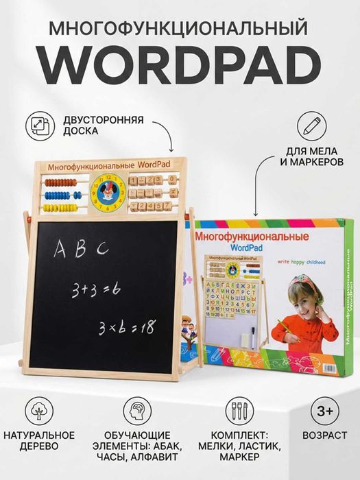 Детский деревянный мольберт 2 в 1 WordPad: Доска для рисования