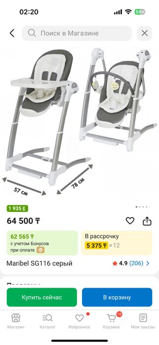 Стульчик для кормления 3в1 Maribel