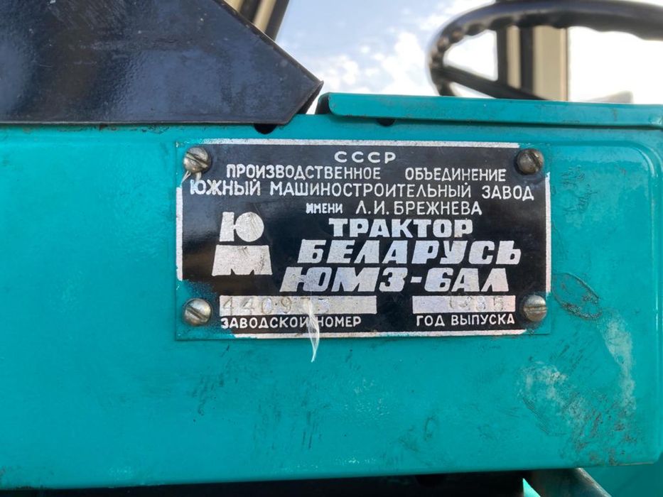 Трактор ЮМЗ-6АЛ. (Новый)