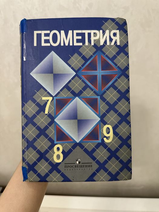 Учебники Алгебра и Геометрия СССР