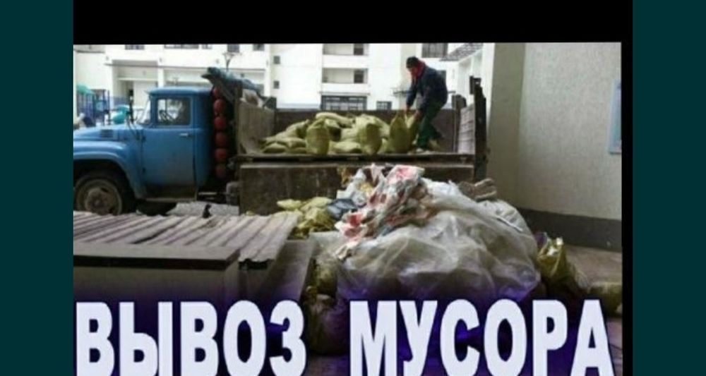 Вывоз мусора открыты борт