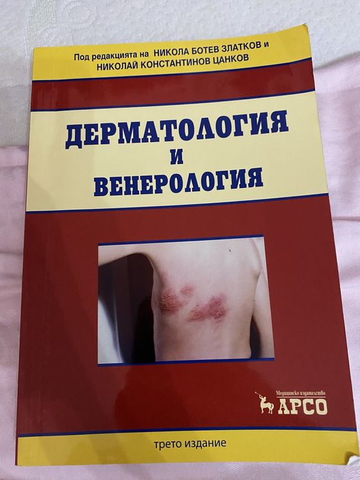 Дерматология учебник