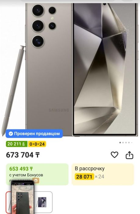 Продам Samsung s24 ultra