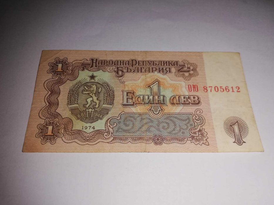 СТАРА БАНКНОТА 1 лев ОТ СОЦ-А.. 1974 годин