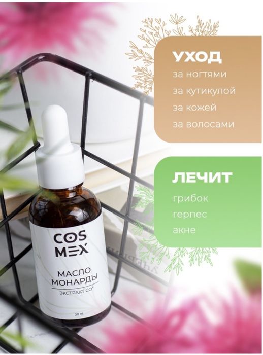 Масло монарды для ногтей и кутикулы