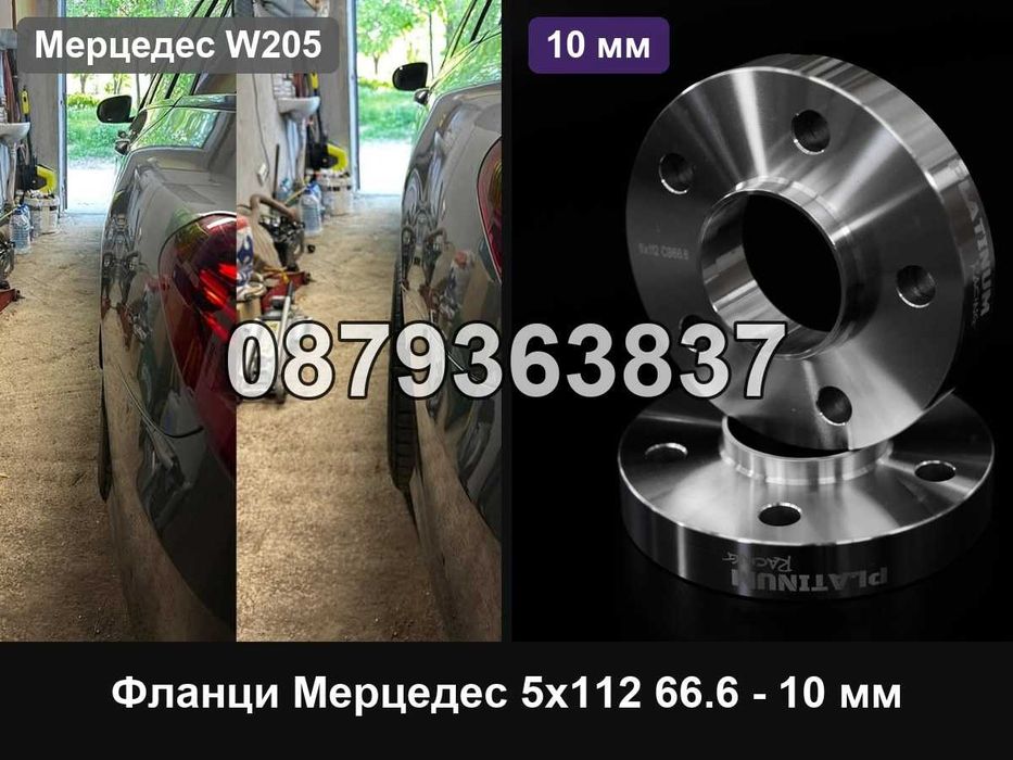 Фланци Мерцедес Ц класа 5х112 66.6 - 10 мм / Mercedes C W205 W204 10mm