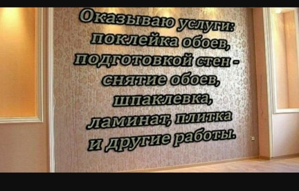 Левкас поклейка обоев и многое другое