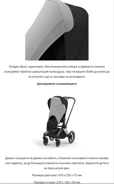 Сенник за бебешка количка Cybex