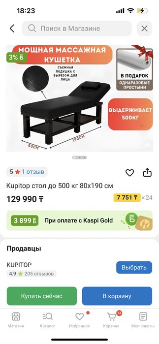Кушетка для массажа