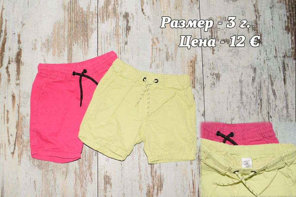 Дрехи за момче Next