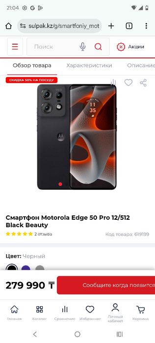 Motorola Edge 50 pro 512GB 5G