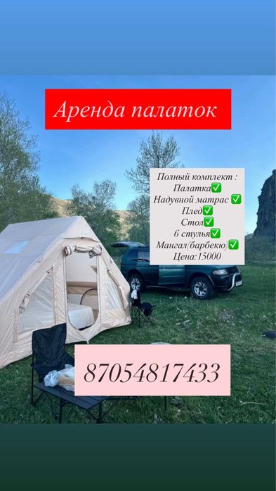 Палатки, палатка,