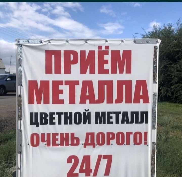 Прием Металла г.Алматы!