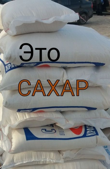 Сахар доставка Костанай