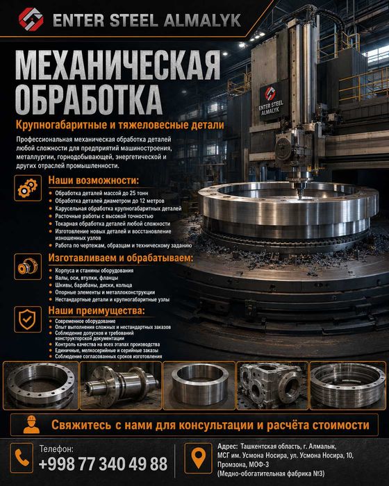 Литейное производство и мехобработка крупных деталей