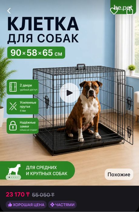 Клетка-вольер для собаки