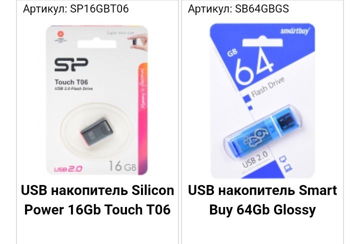 Флешки любой памяти