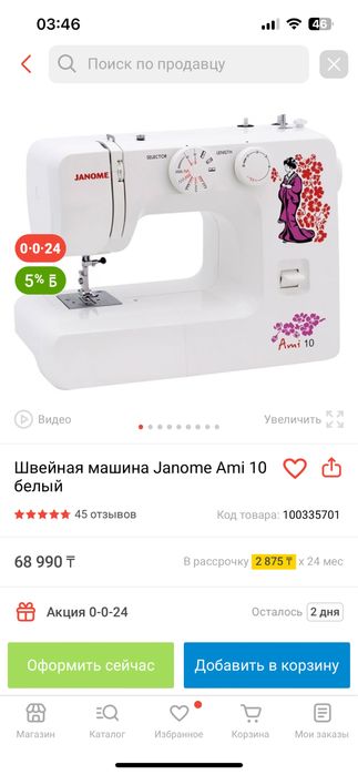 Швейная машинa, Швейная Стол