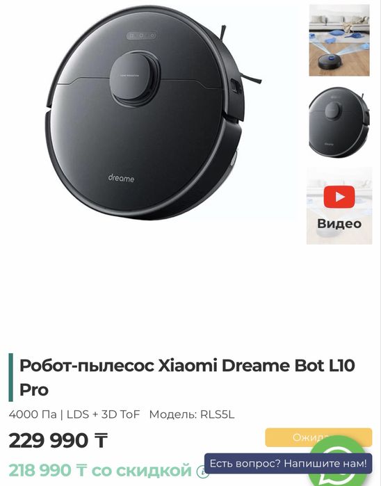 DreameBot  L 10 pro робот пылесос