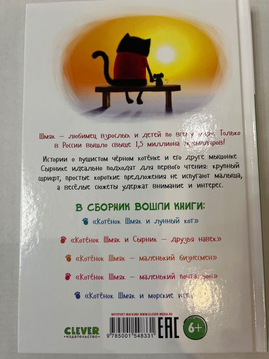 Книга Котенок Шмяк
