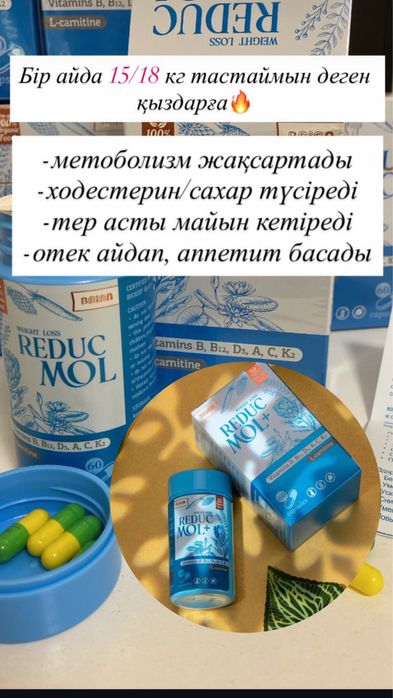Reducmol+ капсулы для похудения