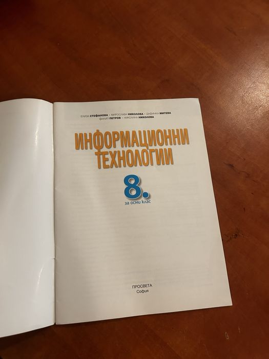 Учебници за 8ми клас