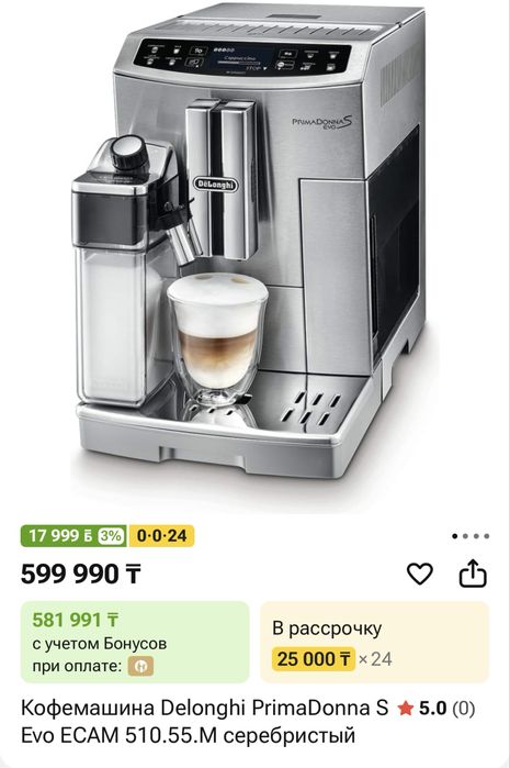 Delonghi PrimaDonna Evo S