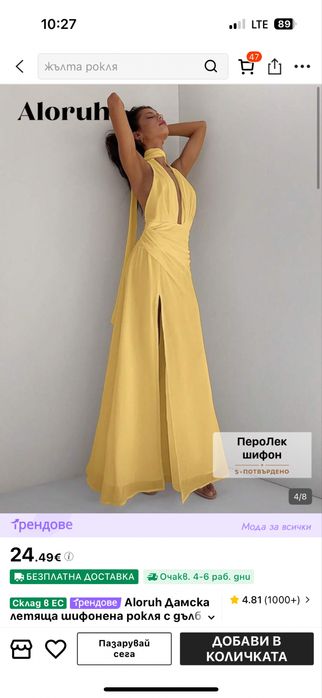 Рокля за събитие