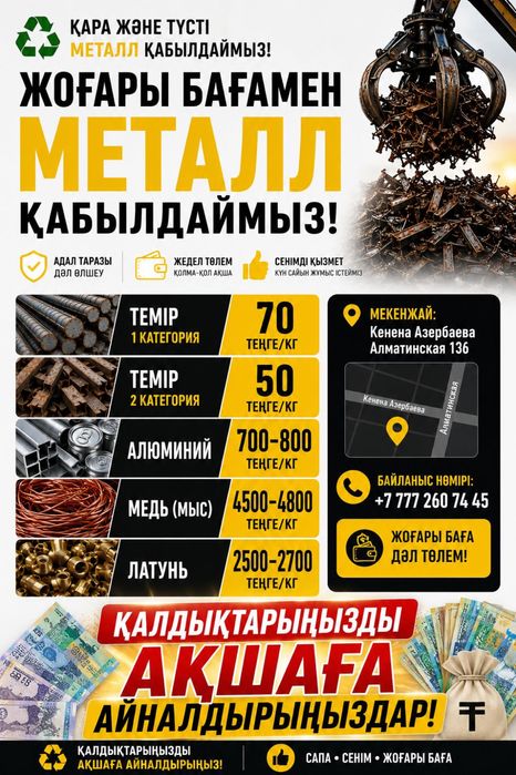Принимаем металлы!
