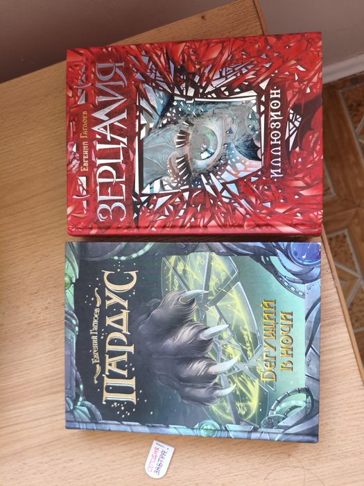 Книги Зерцалия и Пардус