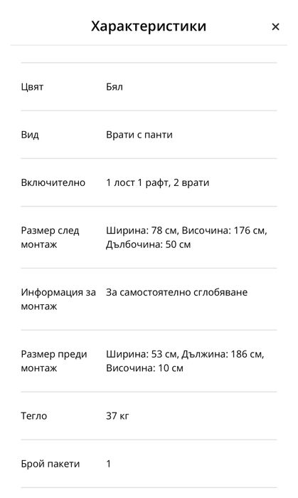 Гардероб двукрилен