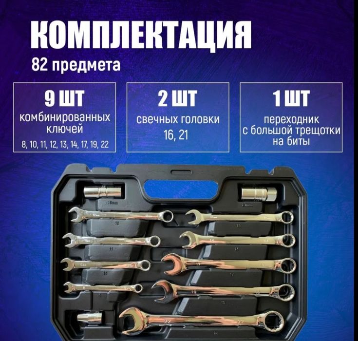 Набор инструментов  - 82 предметов